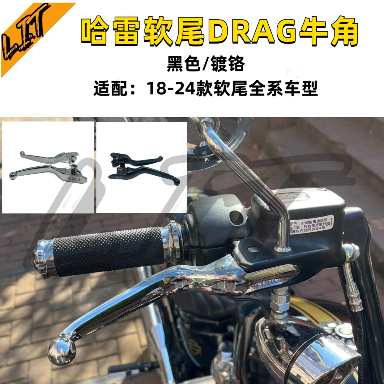 哈雷软标肥仔突破者街霸路威st改装美国drag牛角黑色镀铬离合刹车