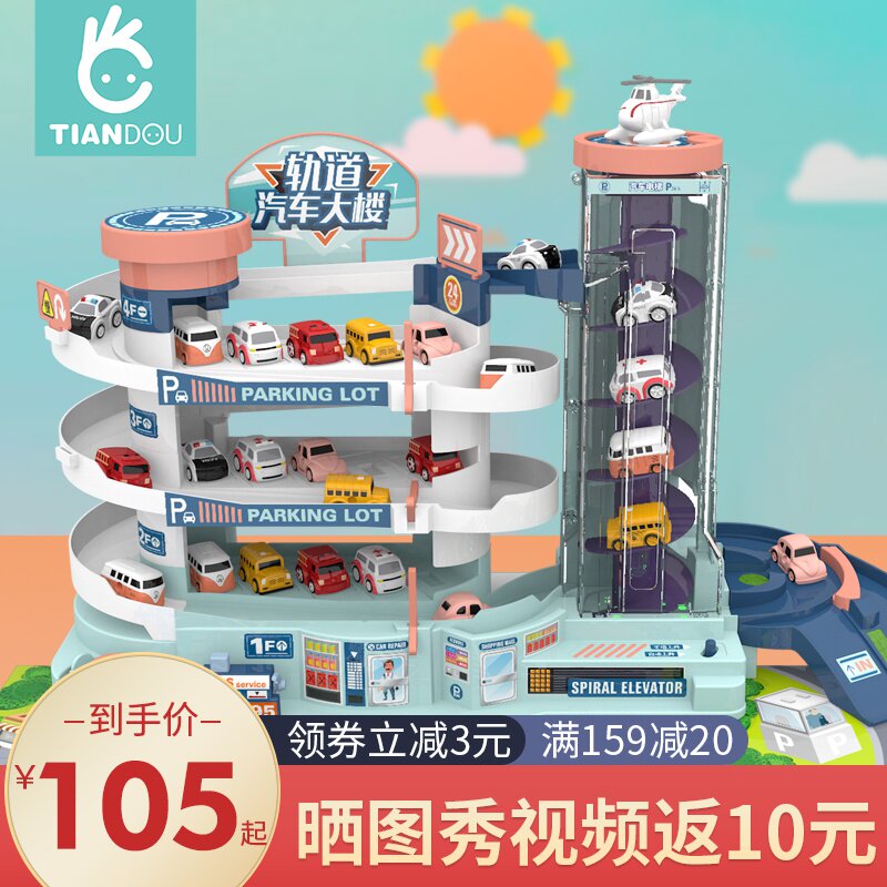 小汽车大楼停车场智力动脑儿童益智抖音轨道车男孩玩具闯关大冒险