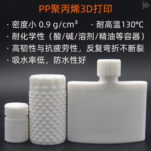 PP聚丙烯3D打印高温酸碱化学容器