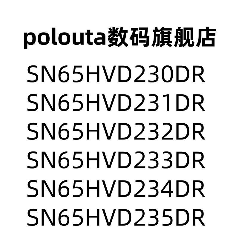 SOIC-8CAN收发器polouta