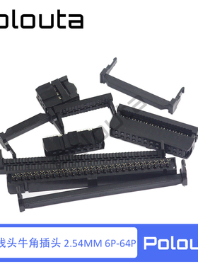 Polouta FC压线头排线头牛角插头FC-10-20-40-50-64P 2.54MM