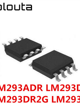 LM293DR2G LM293DR LM293ADR LM293DT SOP-8 电压比较器芯片贴片