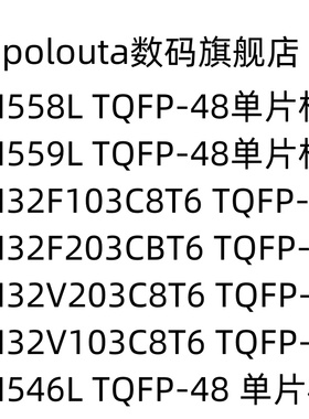 CH558L 559 546 32F103C8T6 203CBT6 32V203C8T6 V103 单片机芯片