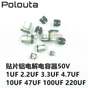 4.7UF 贴片铝电解电容器50V 1UF 3.3 100UF 220UF 47UF 2.2 10UF