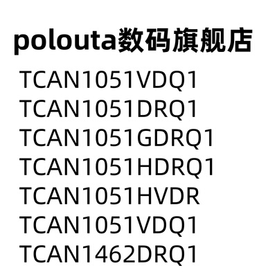 SOIC-8CAN收发器polouta