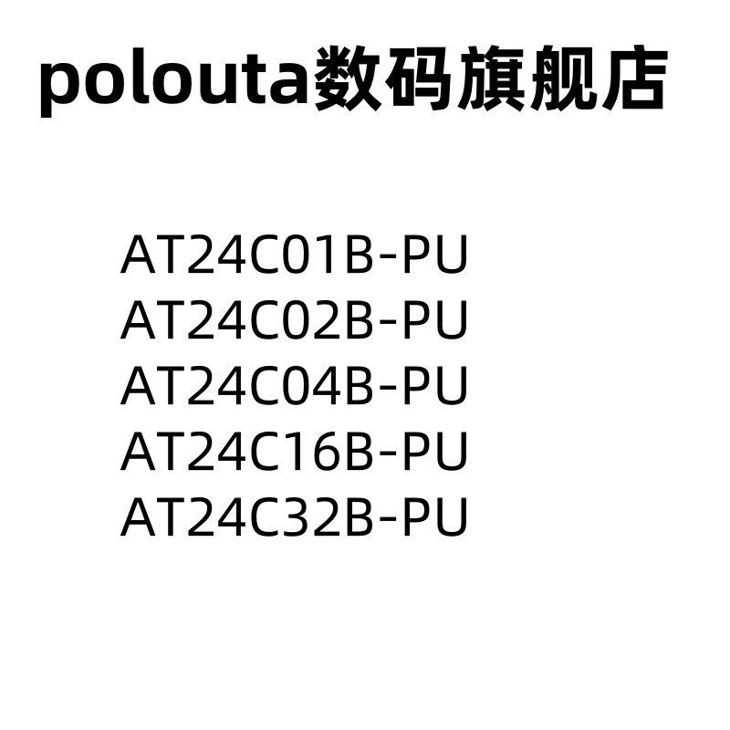 poloutaDIP8直插存储器IC芯片
