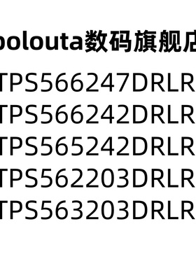 TPS566247DRLR 566242 565242 562203 563203 SOT563 DC电源芯片