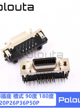 Polouta SCSI插座槽式 14P20P26P36P50P 90度弯母座 180度直母座