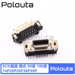 Polouta SCSI插座槽式 14P20P26P36P50P 90度弯母座 180度直母座