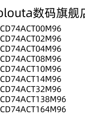 CD74ACT00M96 02 04 08 10 14 32 138 CD74ACT164M 逻辑门芯片