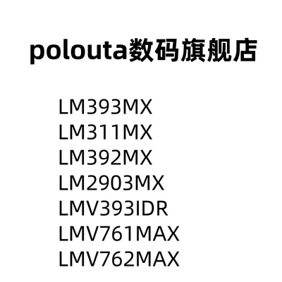 SOIC8比较器芯片polouta