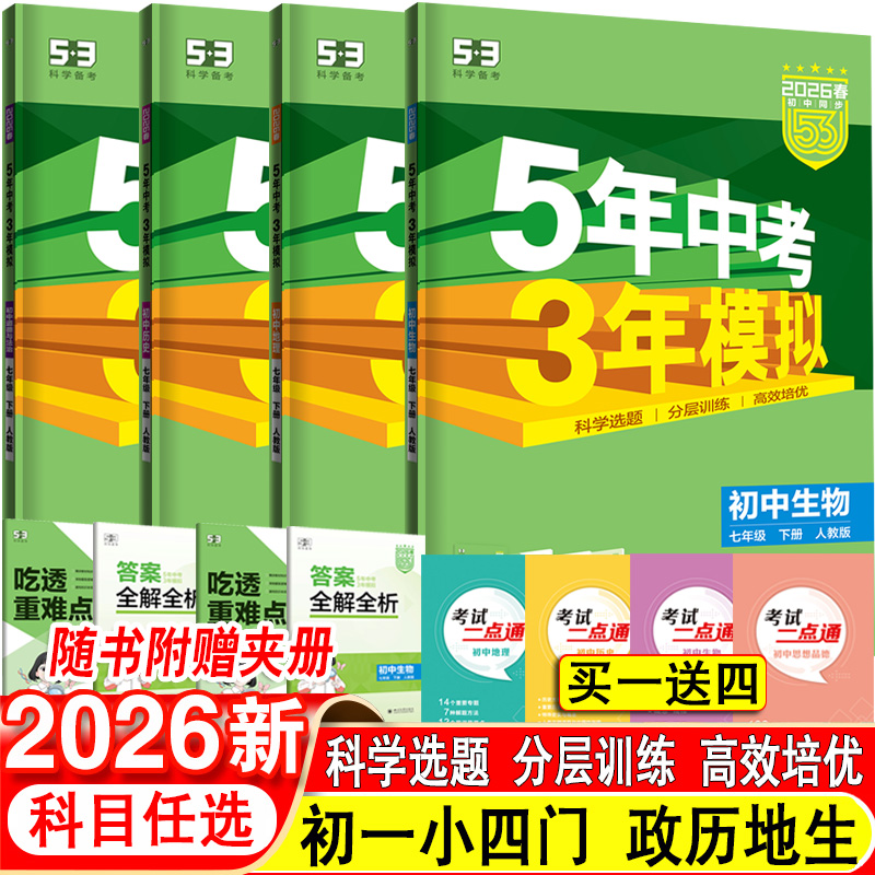 2026新教材初一小四门政历地生