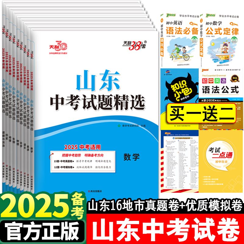 2025山东16地市中考真题