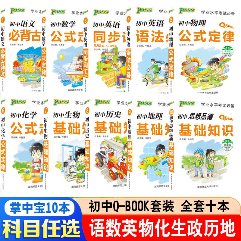 掌中宝Q-BOOK系列10本