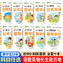 pass绿卡图书掌中宝Q-BOOK系列10本全套初中数学公式定律语文英语物理化学生物历史地理思想政治qbook初中知识点小册子口袋书