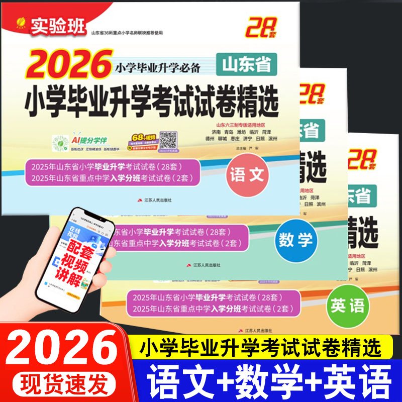 2026山东省小学毕业升学考试试卷