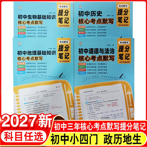 2027初中提分笔记核心考点默写