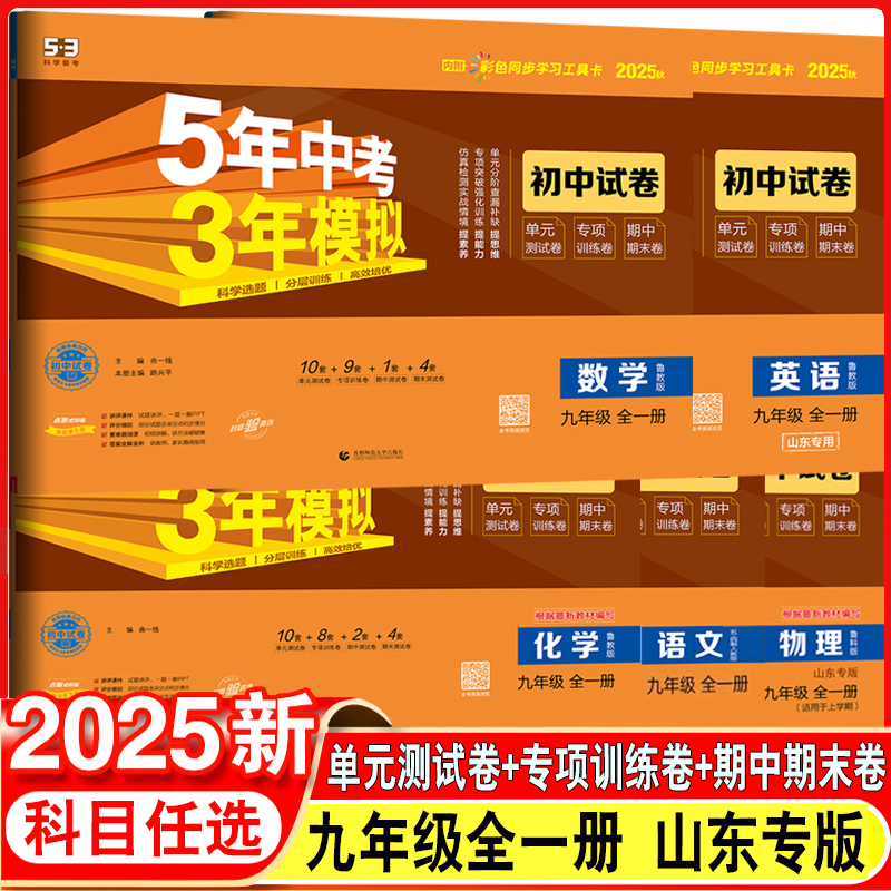 山东版五四制五三中考数英物化