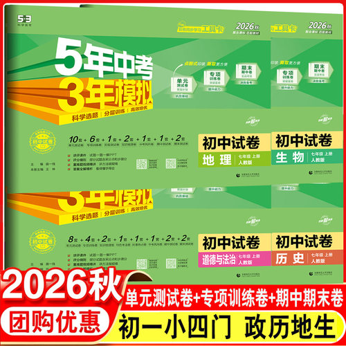 初一小四门试卷政治历史地理生物