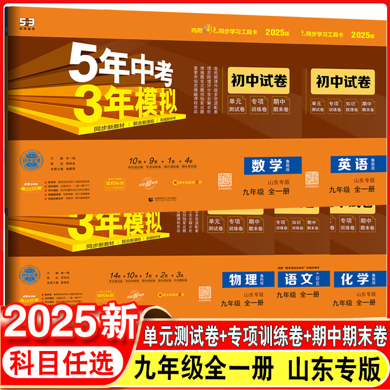 山东版五四制五三中考数英物化