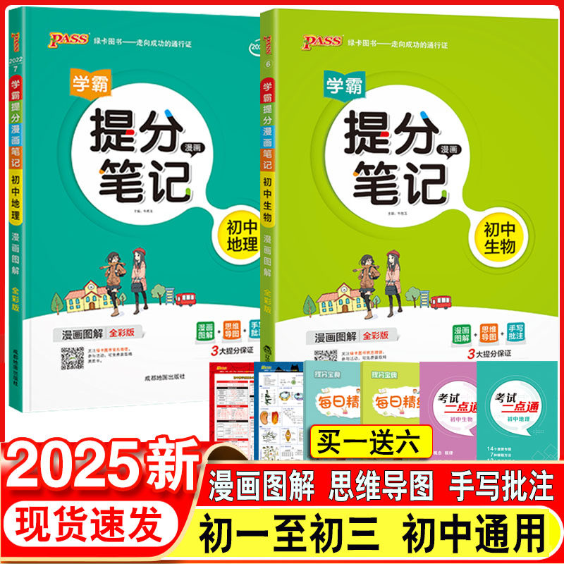 学霸提分笔记会考中考生物地理