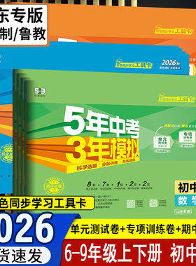 山东54制6789年级初中试卷53同步