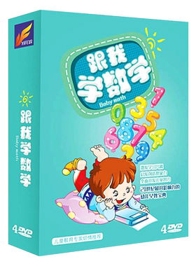 正版幼儿学数学 4DVD光盘 幼儿数学启蒙教材儿童数学早教碟片
