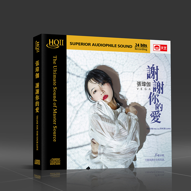 张玮伽专辑 HQCDII 高品质无损发烧碟磁性女声车载cd碟片原装正版