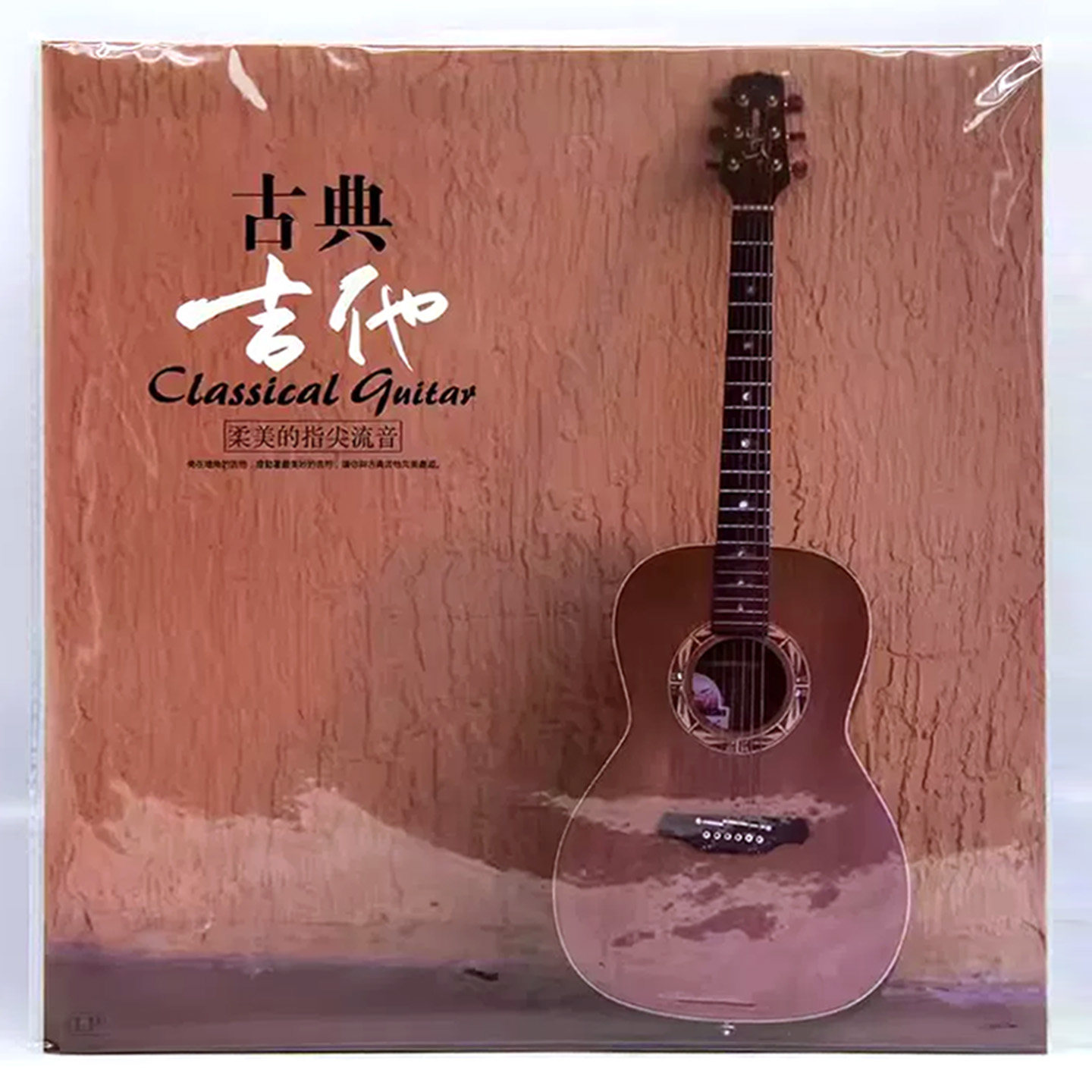 古典吉他轻纯音乐黑胶唱片LP留声机专用12寸碟片