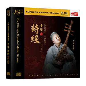 天艺唱片音乐诗经HQCDII琵琶国风民乐高品质HIFI发烧车载cd碟片