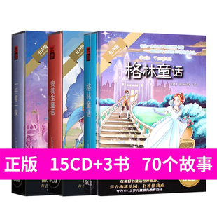 安徒生格林童话一千零一夜三年级必读课外书儿童经典 故事cd