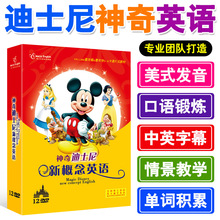 原版迪士尼神奇英语光盘幼儿童启蒙早教材小学英文动画片dvd碟片