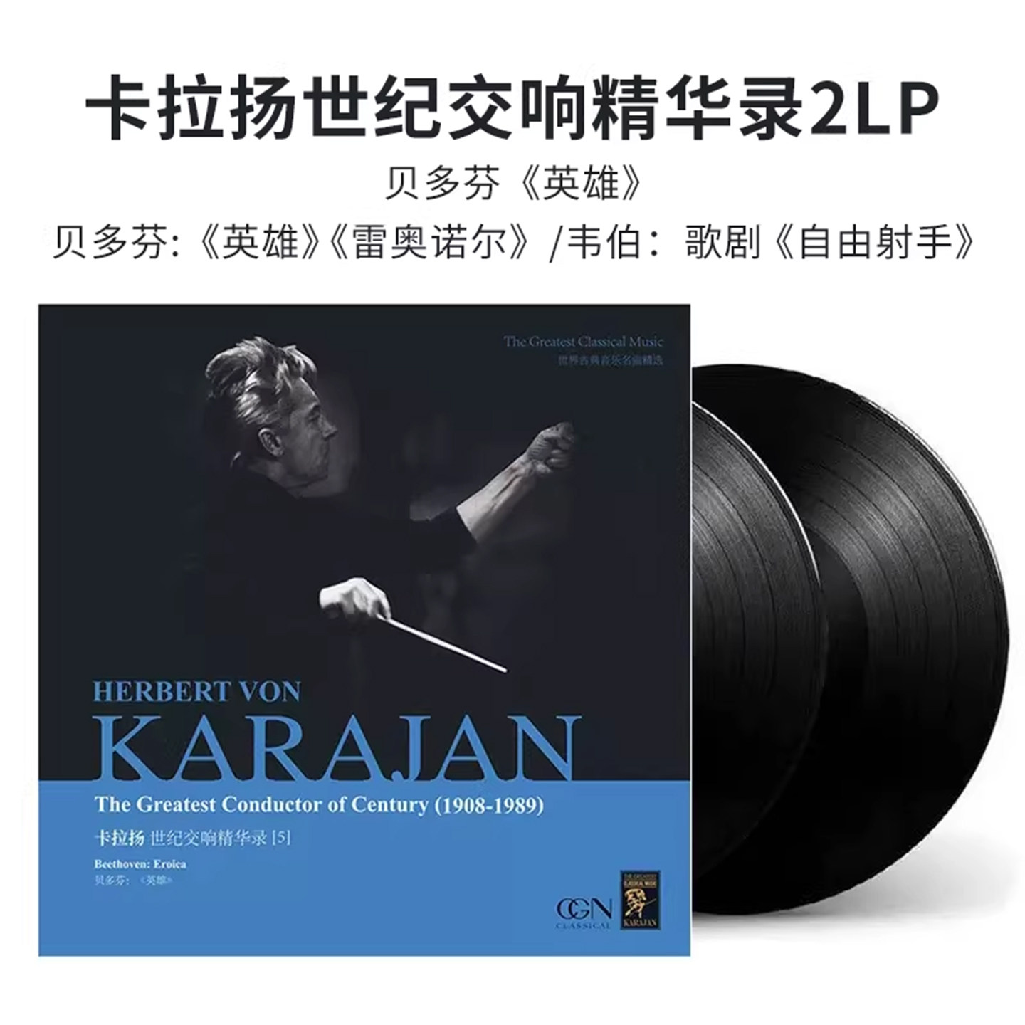 卡拉扬贝多芬交响曲古典音乐黑胶唱片正版2LP留声机专用12寸碟片