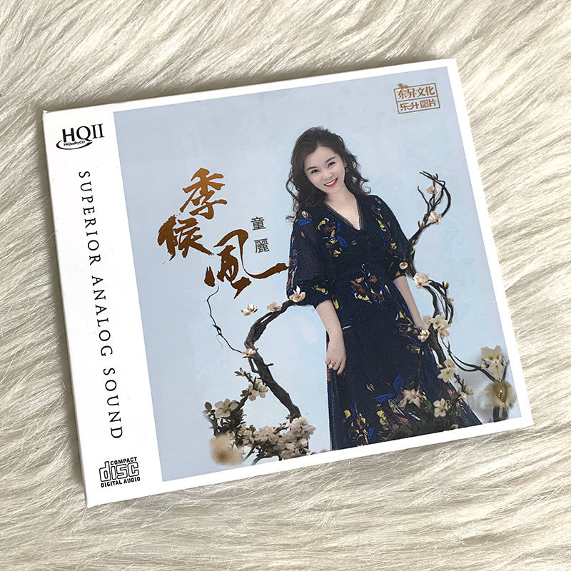 正版唱片 童丽 季候风 HQCDII 粤语女声无损音质发烧车载cd碟片