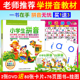 正版小学一年级拼音学习教材儿童早教汉语光碟动画片光盘dvd碟片图片