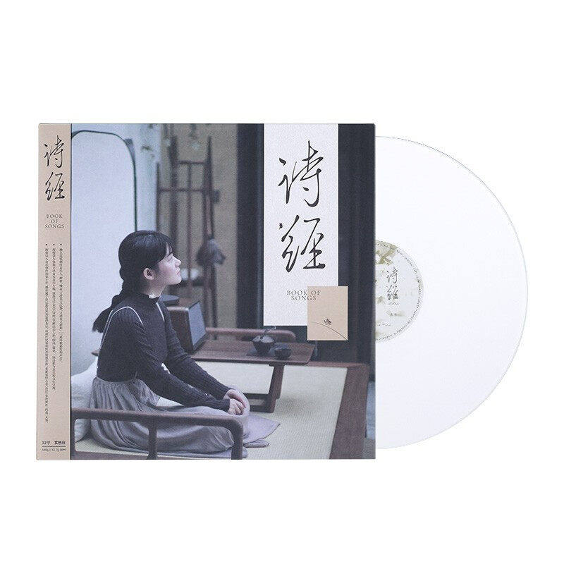 程璧黑胶唱片正版专辑 诗经 以现代民谣演绎古老诗歌 白胶LP