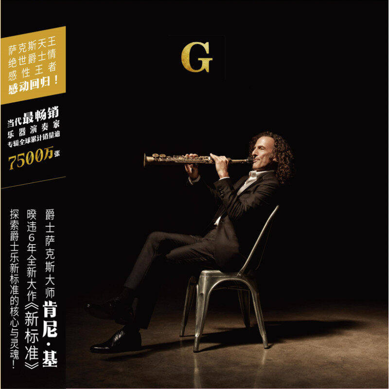 肯尼·基《新标准》/ Kenny G - New Standards（CD）