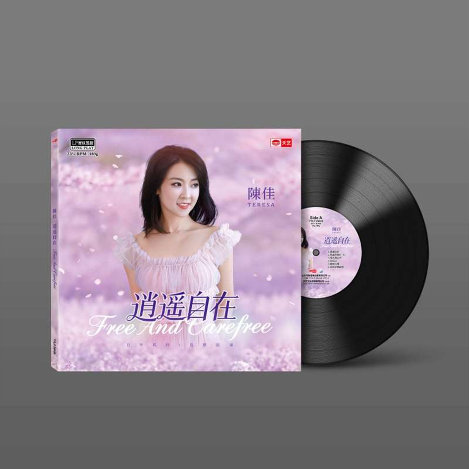 原装正版 陈佳 逍遥自在 LP黑胶留声机唱片12寸 女声HiFi发烧碟