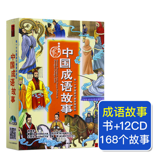 12张光碟+1本书 168个故事 正版