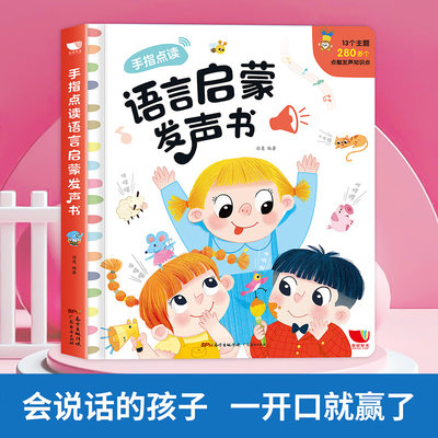 幼儿语言启蒙有声书早教点读发声书宝宝学说话看图认物儿童绘本