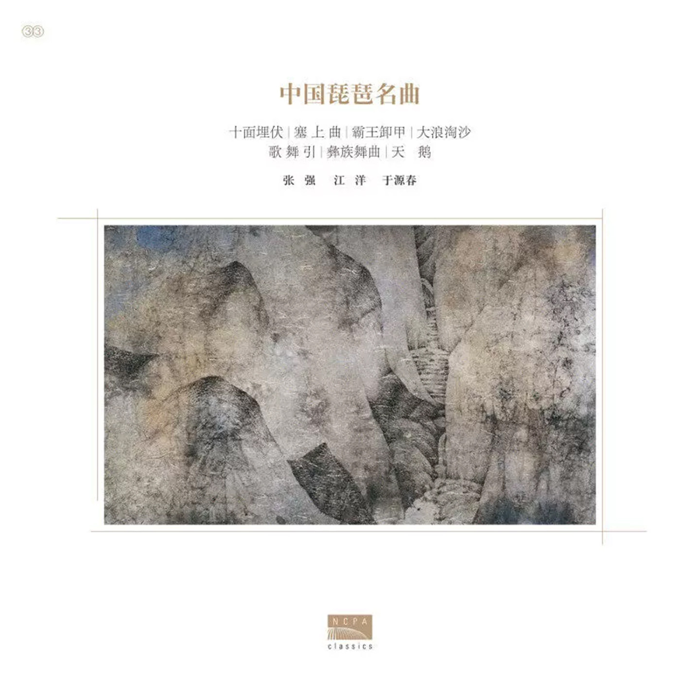国家大剧院 中国琵琶名曲黑胶唱片正版LP十面埋伏 霸王卸甲 12寸