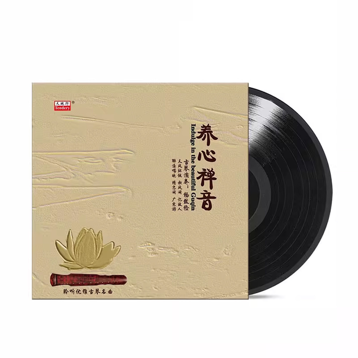 养心禅音古琴名曲黑胶唱片正版关山月/广寒游 留声机专用12寸碟片