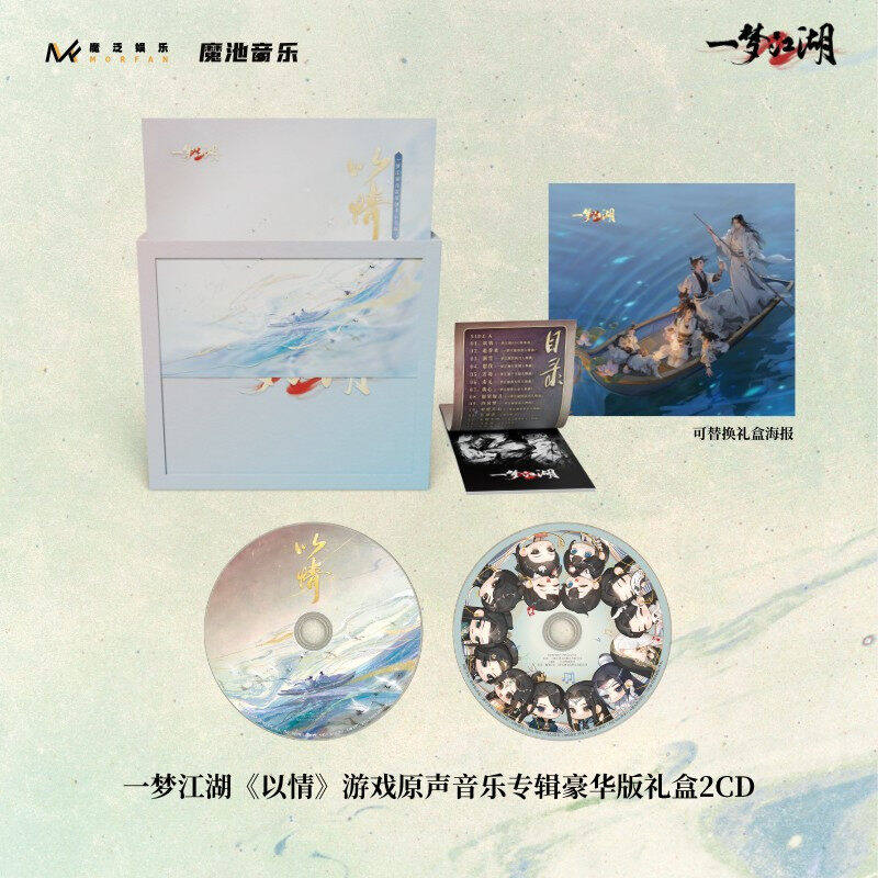 武侠RPG手游 一梦江湖 以情 首张原创音乐专辑cd原装正版