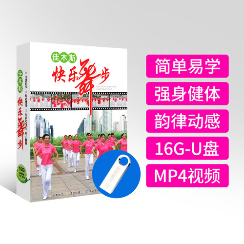 佳木斯快乐舞步健身教学 正版