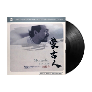 正版 腾格尔专辑 蒙古人 lp黑胶唱片 12寸碟片 留声机唱盘