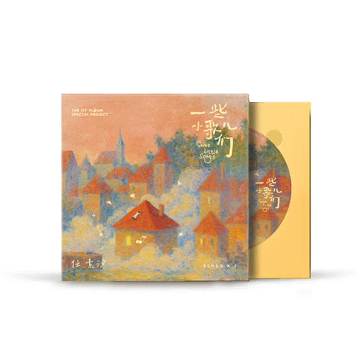 任素汐CD原装正版 首张个人实体专辑 一些小歌儿们 车载光碟