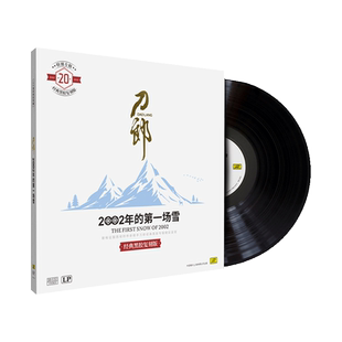 正版 刀郎 2002年的第一场雪 lp黑胶唱片 留声机12寸碟片