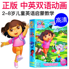 爱探险的朵拉dvd早教正版高清冒险DORA儿童双语动画片光盘dvd碟片