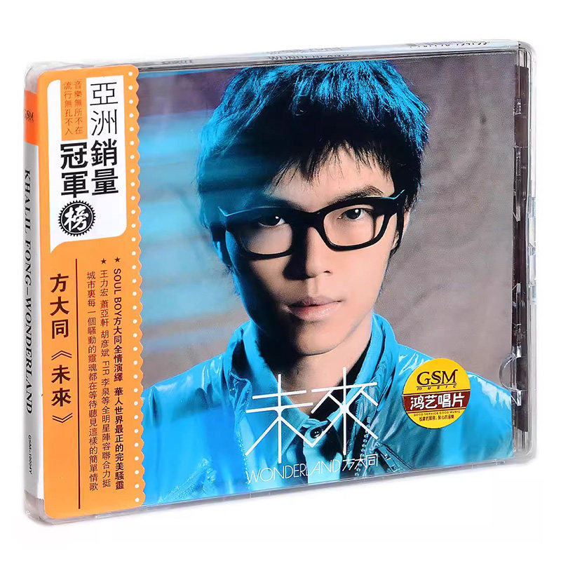 明星专辑 方大同专辑 未来 cd碟片+歌词本 原装正版