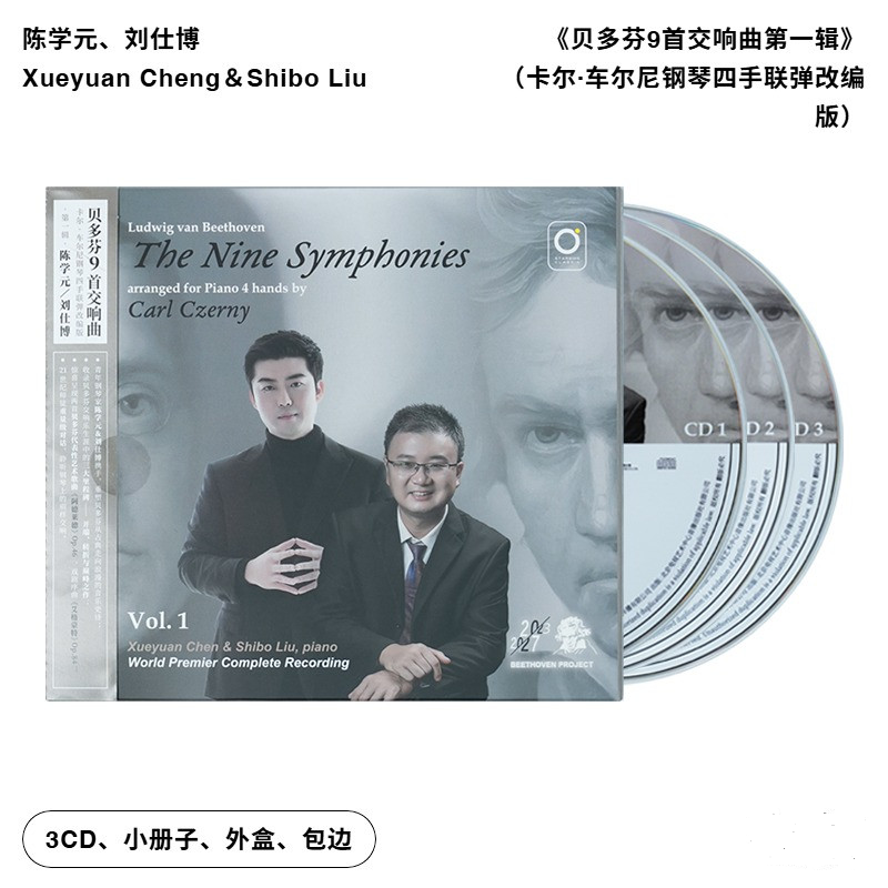陈学元刘仕博贝多芬交响曲第一辑车尔尼钢琴四手联弹改编版CD碟片